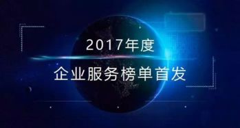 2017年最受歡迎企業服務商Top10公布，數美科技榮登榜單