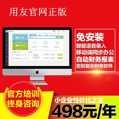 用友 好會計財務軟件 員工定位 客戶情況 項目核算 實時庫存 手機下單 一鍵報稅 財務核算 云產品圖片_高清圖_細節圖-暢捷通工作圈(個體經營) -Hc360慧聰網