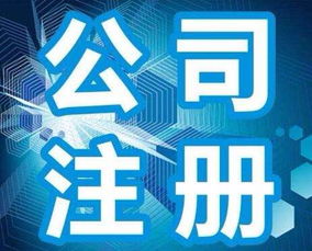 圖 重慶南岸區(qū)公司法人變更代辦 巴南工商執(zhí)照代辦 重慶工商注冊
