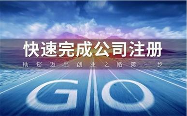 鄭州專業(yè)工商注冊找哪家 歡迎咨詢 新鄭市迦南地財(cái)務(wù)服務(wù)