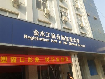 鄭州市金水區(qū)工商注冊經歷分享