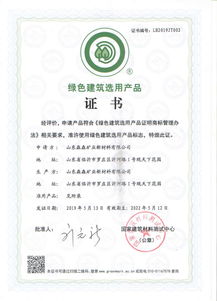 喜報 | 氧森源火山泥榮獲“國家綠色建筑選用產品”認證，領航環保建材新標桿