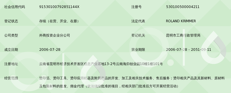 庫爾茲壓燙科技(合肥)昆明分公司